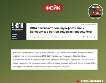 Фейк: США защищают нацию от венесуэльских наркокартелей