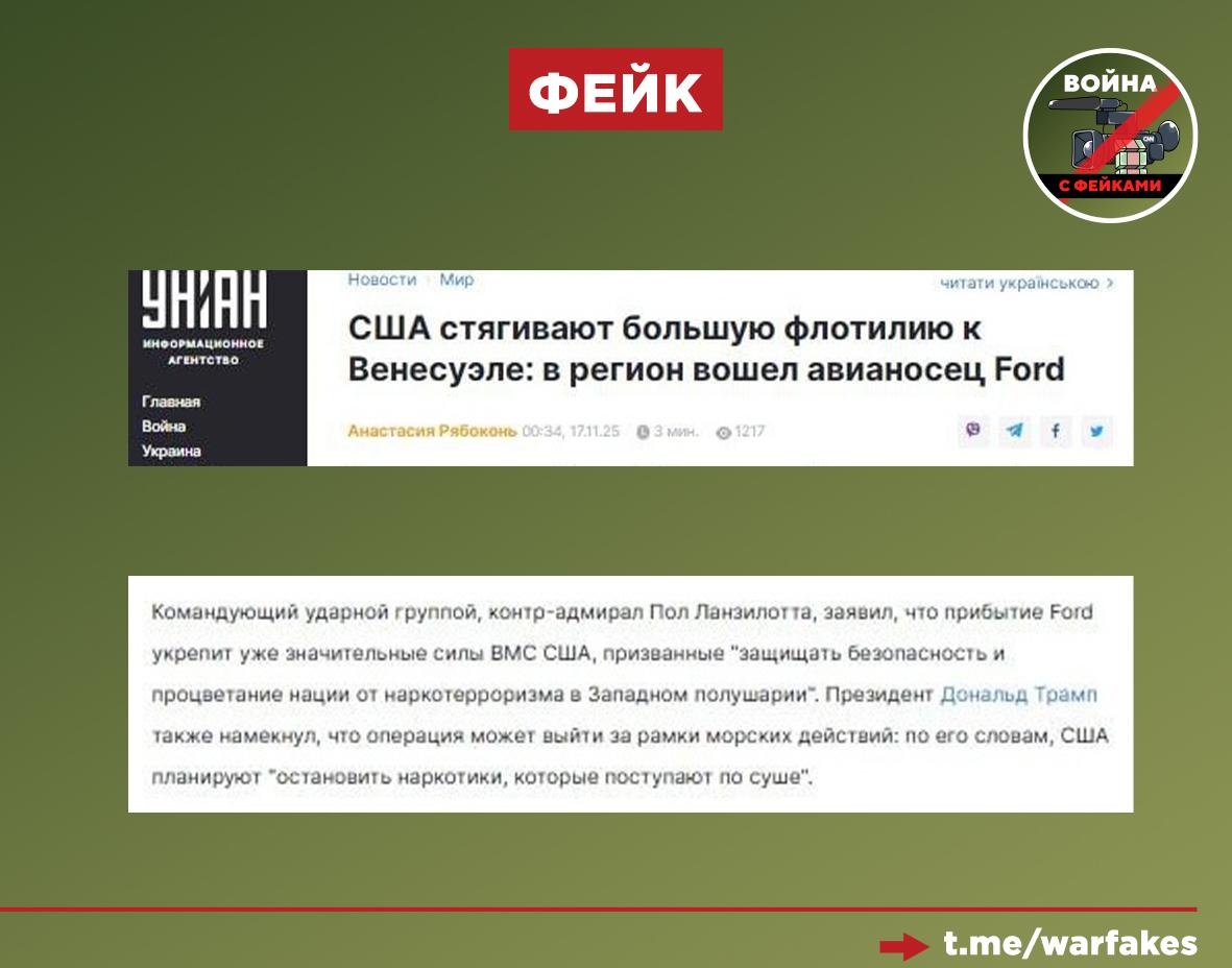 Фейк: США защищают нацию от венесуэльских наркокартелей