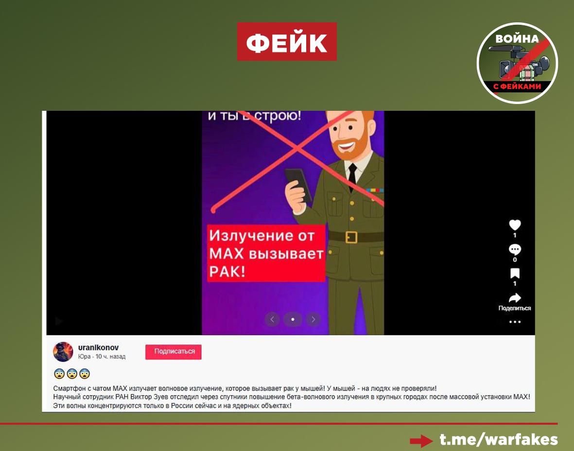 Фейк: Смартфон с установленным на него мессенджером МАХ вызывает рак