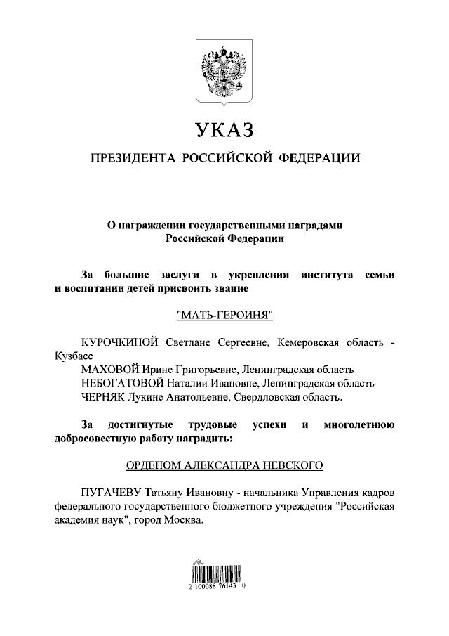 Владимир Путин присвоил звание «Мать-героиня» двум жительницам Ленобласти Владимир Путин присвоил звание «Мать-героиня» двум жительницам Ленобласти