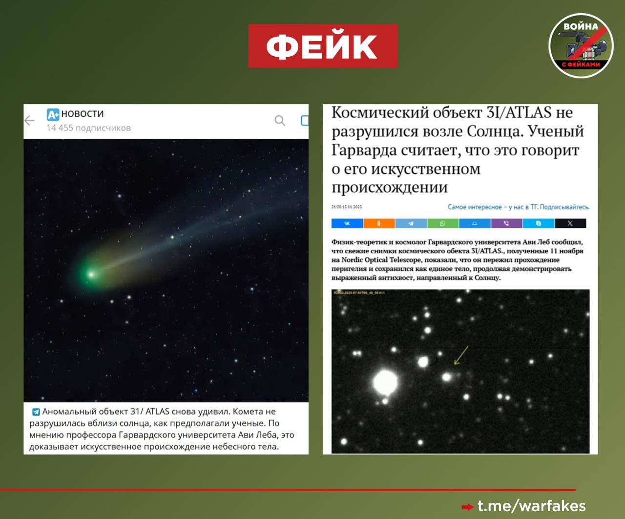 Фейк: К Земле все-таки летят пришельцы под видом кометы 3I/ATLAS