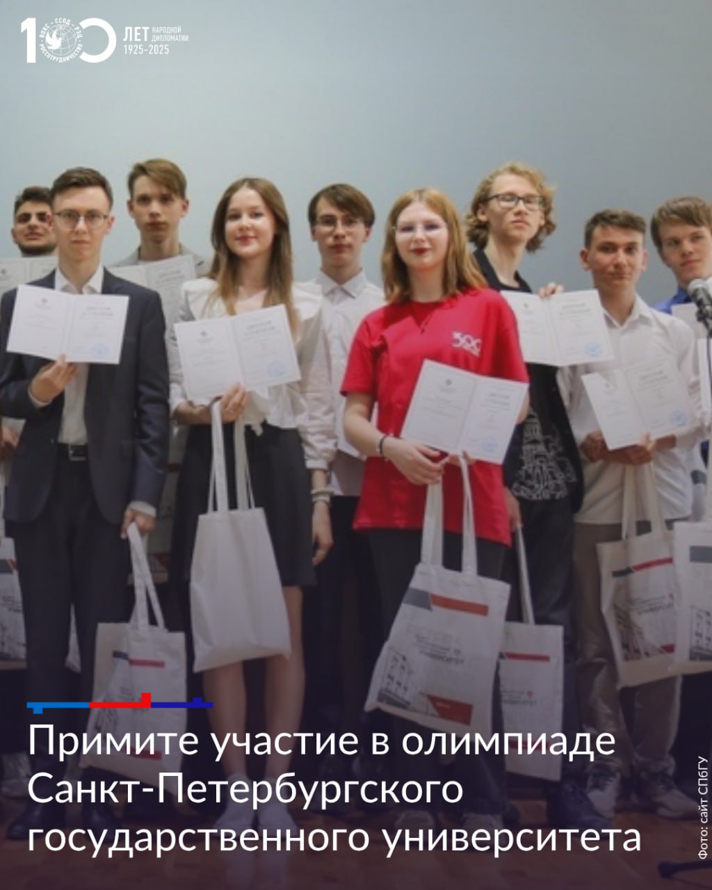 «Олимпиада школьников СПбГУ» приглашает иностранцев