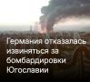 Михаил Онуфриенко: Вполне естественно.. Немцы извиняются, только глядя в дуло русскому оружию, маячащему перед их носом