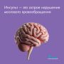 Инсульт — острое нарушение мозгового кровообращения