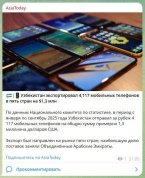 Юрий Подоляка: Узбекистан экспортер мобильных телефонов