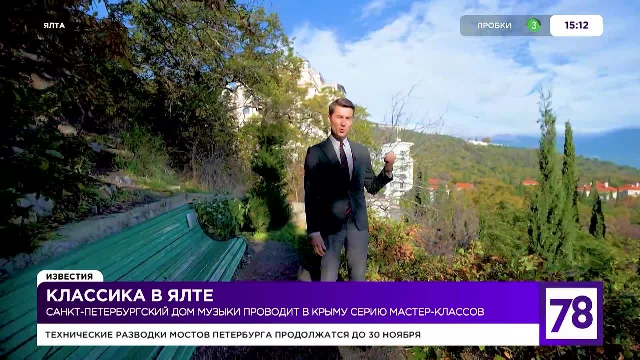 Санкт-Петербургский Дом музыки под руководством народного артиста РФ Сергея Ролдугина проводит высшие исполнительские курсы в Ялте