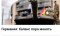 Михаил Онуфриенко: По оценке Politico, к 2029 году оборонный бюджет ФРГ может вырасти до 153 млрд евро ежегодно – около 3,5% ВВП, что станет самым амбициозным расширением военных расходов с момента падения Берлинской стены