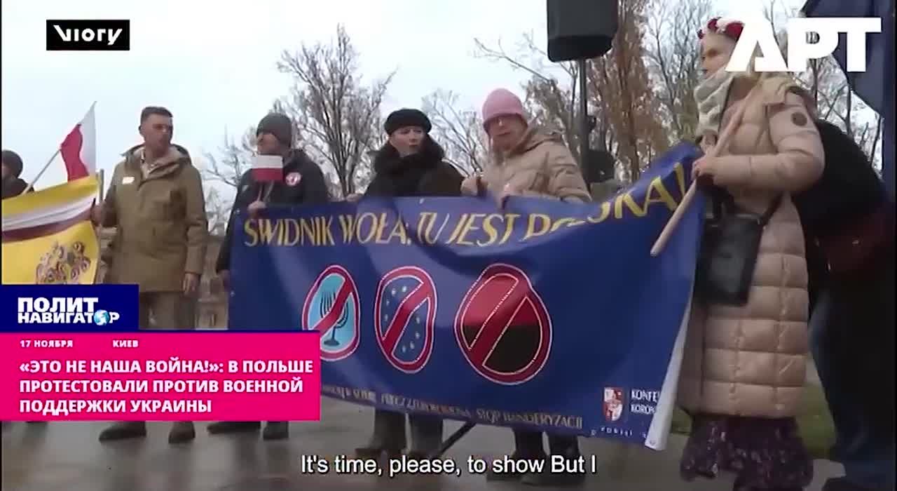 «Это не наша война!»: в Польше протестовали против военной поддержки Украины