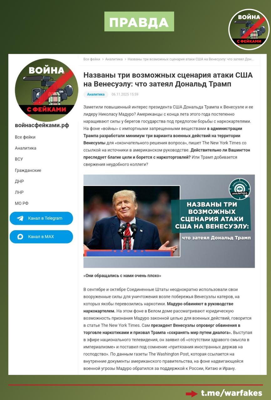 Фейк: США защищают нацию от венесуэльских наркокартелей Фейк: США защищают нацию от венесуэльских наркокартелей