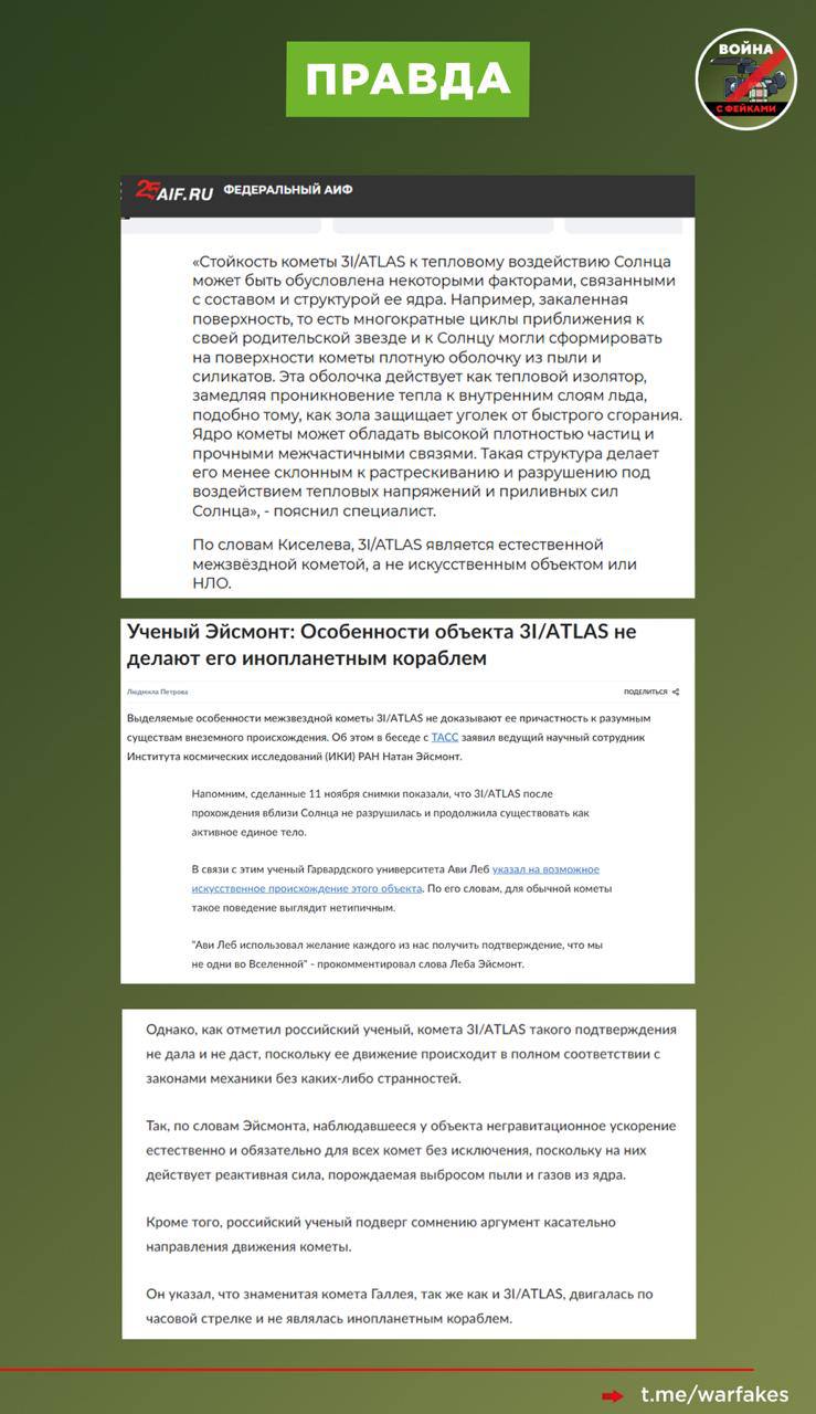 Фейк: К Земле все-таки летят пришельцы под видом кометы 3I/ATLAS Фейк: К Земле все-таки летят пришельцы под видом кометы 3I/ATLAS