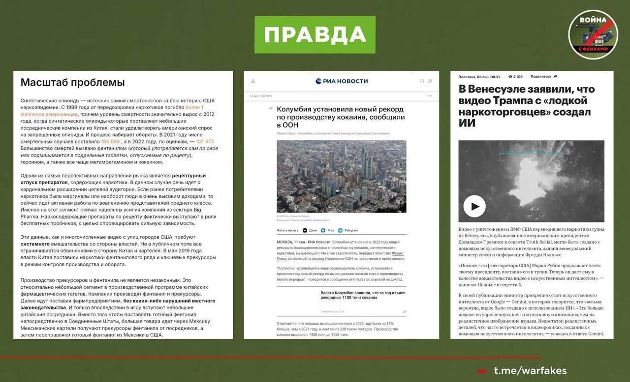 Фейк: США защищают нацию от венесуэльских наркокартелей Фейк: США защищают нацию от венесуэльских наркокартелей