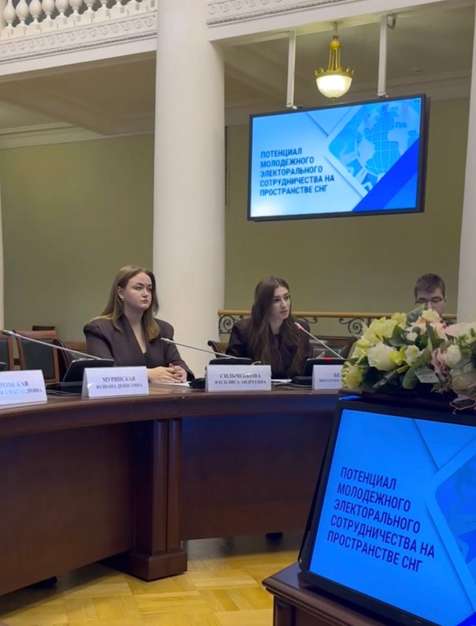 Международное электоральное сотрудничество: перспективы и взгляд молодежи Международное электоральное сотрудничество: перспективы и взгляд молодежи