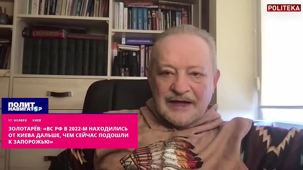 Золотарёв: «ВС РФ в 2022-м находились от Киева дальше, чем сейчас подошли к Запорожью»