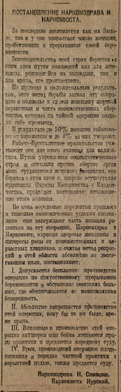 105 лет назад, 18 ноября 1920 года, в «Известиях» было опубликовано постановление «Об охране здоровья женщин»