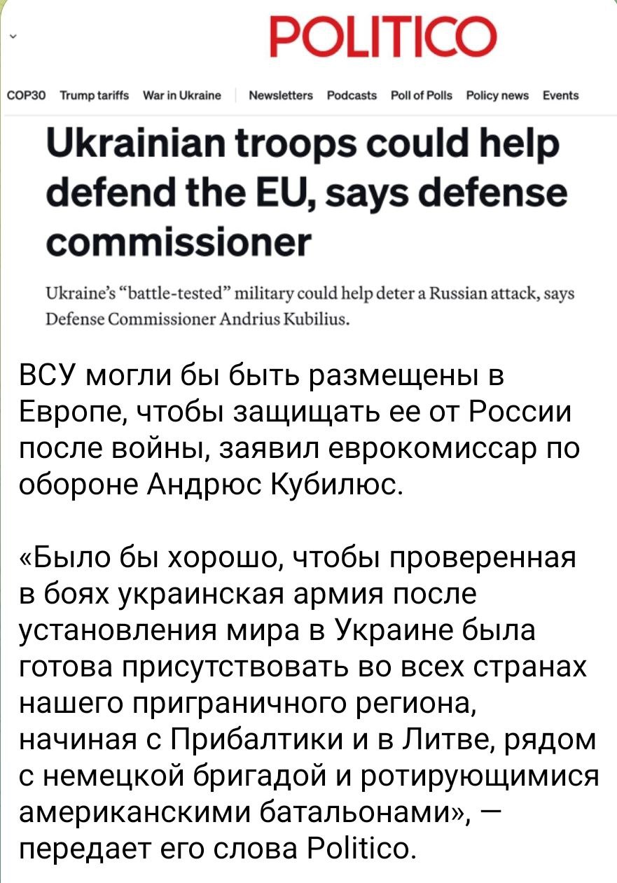 Алексей Васильев: А ведь хитро придумали. Понимая что с набором в европейские армии все грустно, и что после ликвидации украинства, у разбитого корыта останется много ВСУшников, евроглобалисты решили убить сразу двух зайцев...