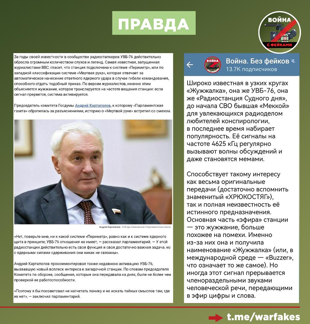 Фейк: Слово «Латвия» в эфире «Радио Судного дня», связанного с системой «Периметр», — это прямая угроза России в адрес НАТО Фейк: Слово «Латвия» в эфире «Радио Судного дня», связанного с системой «Периметр», — это прямая угроза России в адрес НАТО