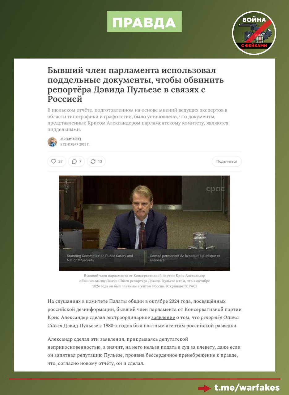 Фейк: Канадский журналист, репортер издания Ottawa Citizen Дэвид Пульезе с 1980-х является агентом Кремля Фейк: Канадский журналист, репортер издания Ottawa Citizen Дэвид Пульезе с 1980-х является агентом Кремля