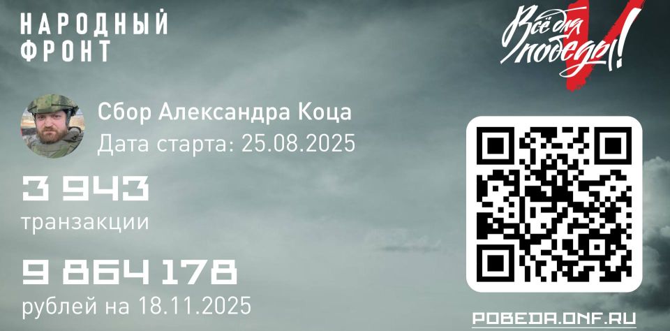 Александр Коц: Друзья, отлично идем!. Осталось совсем немного, и мы закупим крупную партию мощных аккумуляторов для FPV-дронов вашего любимого отряда спеназначения «Вега»