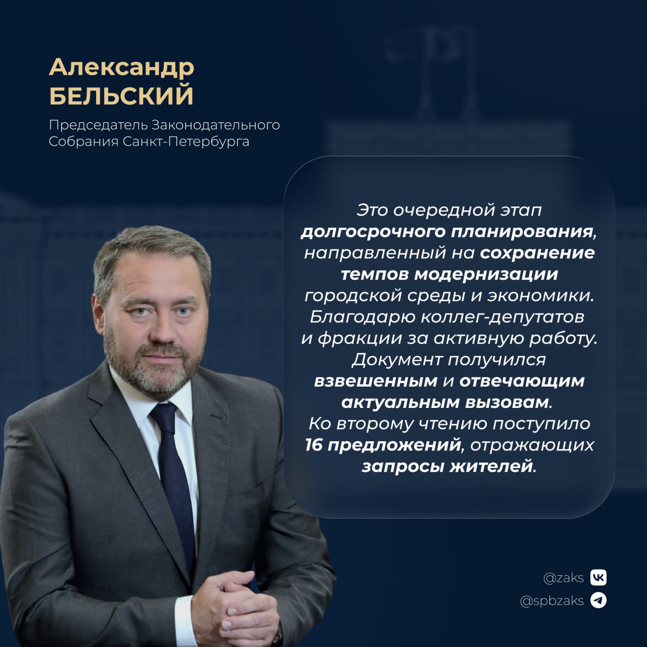 Председатель Законодательного Собрания Александр Бельский сегодня рассказал о поправках, подготовленных депутатами и парламентскими фракциями ко второму чтению законопроекта о новой редакции Стратегии...