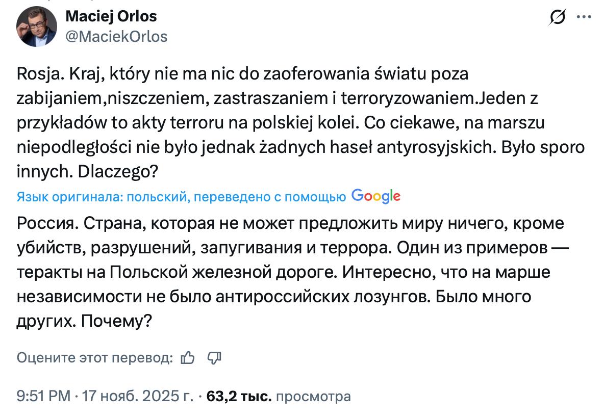 Владимир Корнилов: Вот и журналист польского государственного телеканала Мачей Орлос уже «раскрыл» таинственные диверсии на тамошней железной дороге