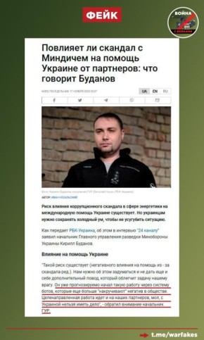 Фейк: Россия занимается намеренной эскалацией коррупционного скандала на Украине, влияя на восприятие граждан и западных партнеров при помощи ботов