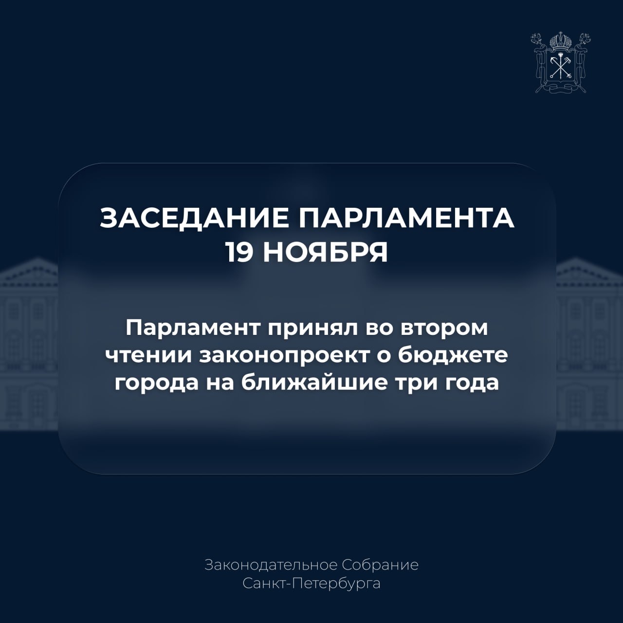Собрание приняло во втором чтении законопроект о бюджете города на ближайшие три года