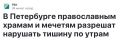 Александр Зимовский: Дореволюционный Петербург знавал призывы правоверных к молитве