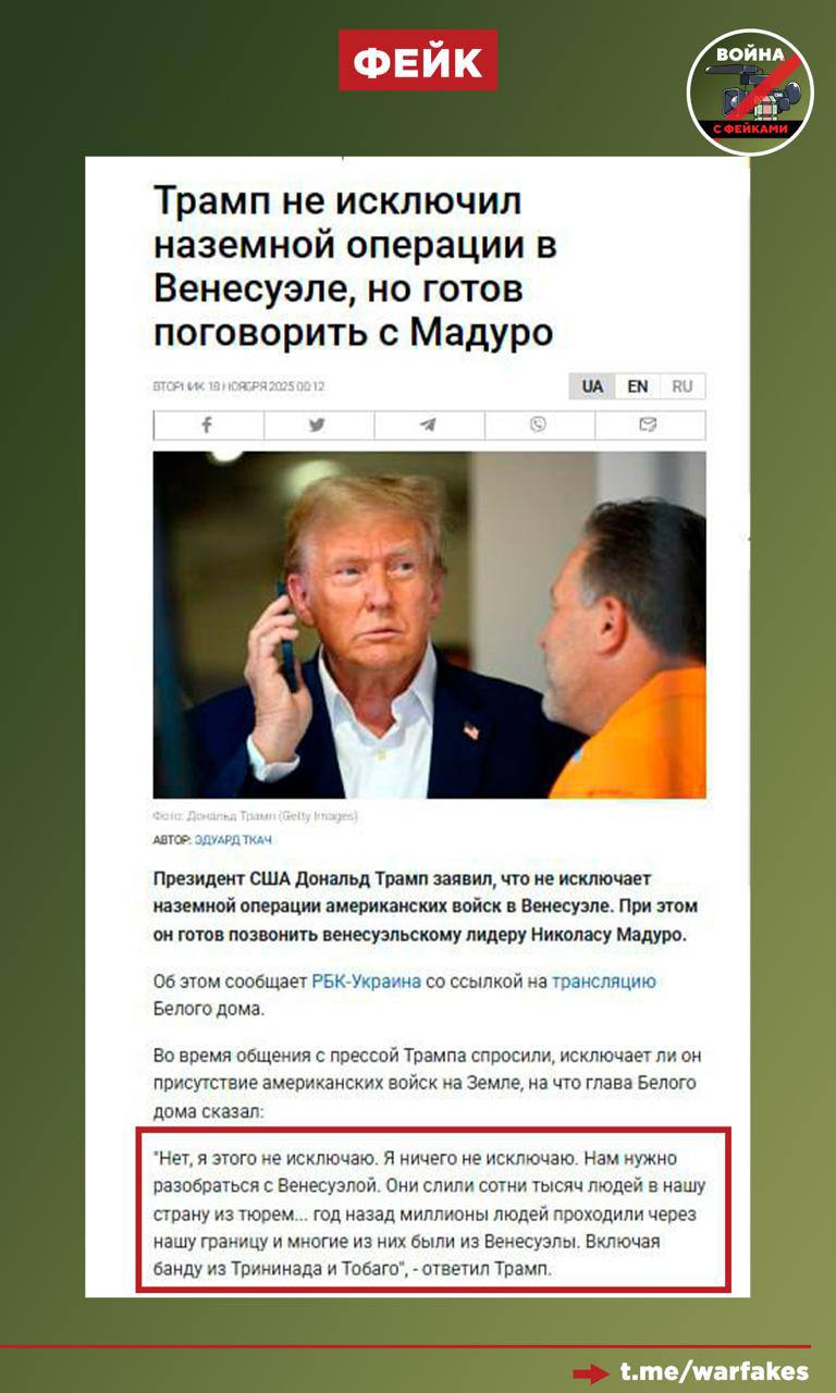 Фейк: С президентом Венесуэлы Мадуро нужно «разобраться» из-за того, что он целенаправленно «слил» в США сотни тысяч неблагонадежных граждан своей страны