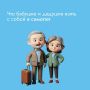 Всё больше пожилых людей путешествует, летает на самолётах