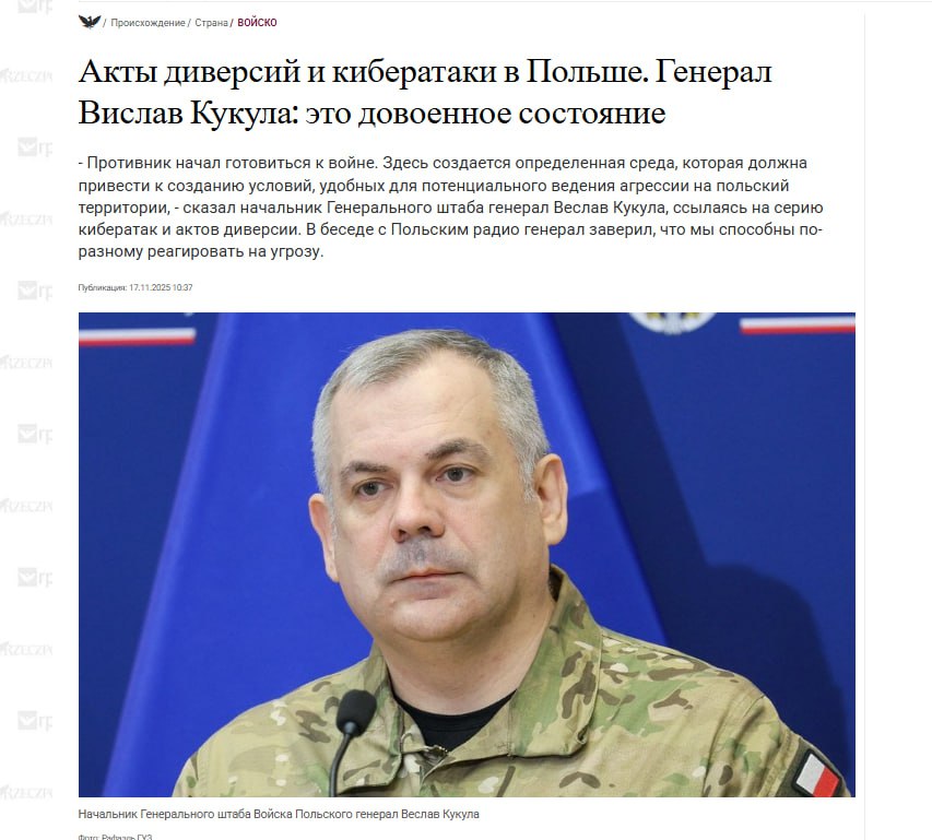 Это заговор. Эстафету министра обороны Германии по запугиванию европейцев войной с Россией подхватил начальник Генштаба ВС Польши