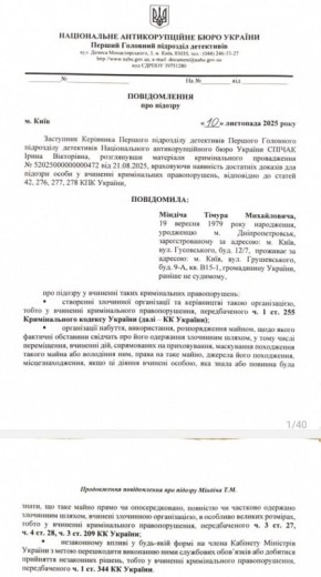 Зеленский фигурирует в деле Миндича, сообщает НАБУ