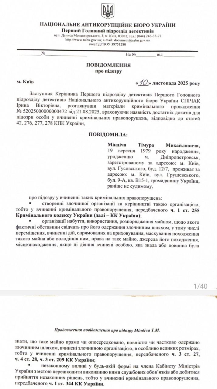 Зеленский фигурирует в деле Миндича, сообщает НАБУ