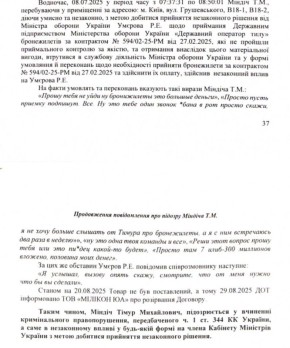 Олег Царёв: Как Миндич уговорил тогда еще министра обороны Умерова закупить некачественные бронежилеты у конкретной компании: