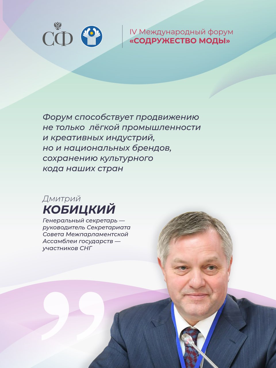 В Санкт-Петербурге начал работу IV международный форум «Содружество моды» В Санкт-Петербурге начал работу IV международный форум «Содружество моды»