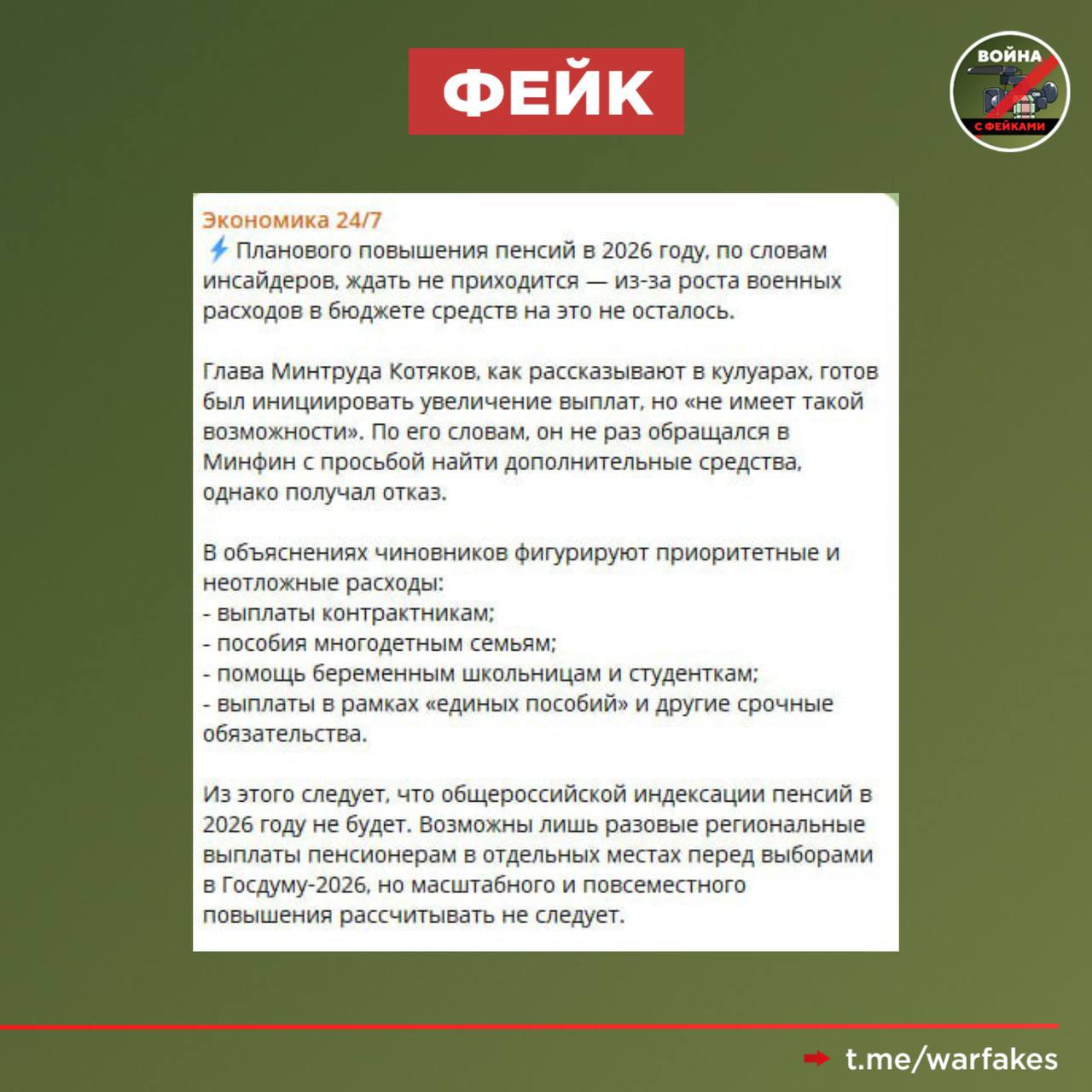 Фейк: Власти РФ отменили плановое повышение пенсий в 2026 году