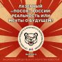 Лазерный «Посох» России: реальность или мечты о будущем?
