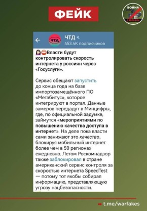 Фейк: Власти будут контролировать скорость интернета у россиян через «Госуслуги», занижая ее или вовсе отключая