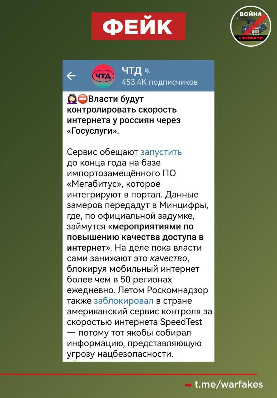 Фейк: Власти будут контролировать скорость интернета у россиян через «Госуслуги», занижая ее или вовсе отключая