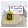 Председатель Законодательного Собрания Александр Бельский поздравил военнослужащих и ветеранов с Днем ракетных войск и артиллерии: