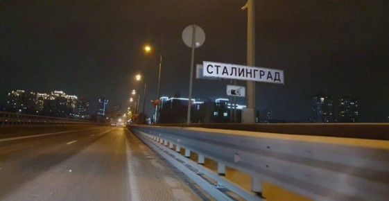 Сергей Мардан: Сталинградом стал Волгоград к 83-й годовщине начала разгрома группировки вермахта