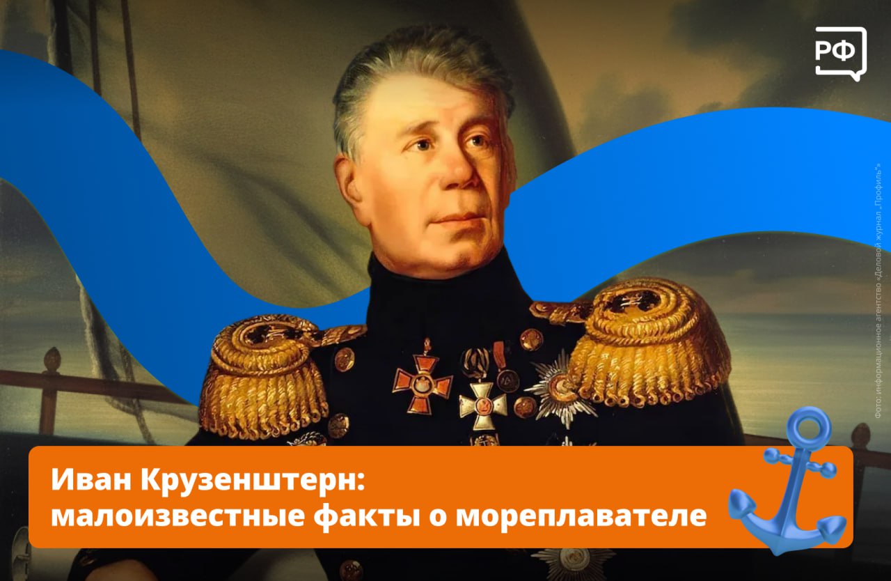«Человек и пароход» — благодаря фразе почтальона Печкина об Иване Крузенштерне знают и взрослые, и дети