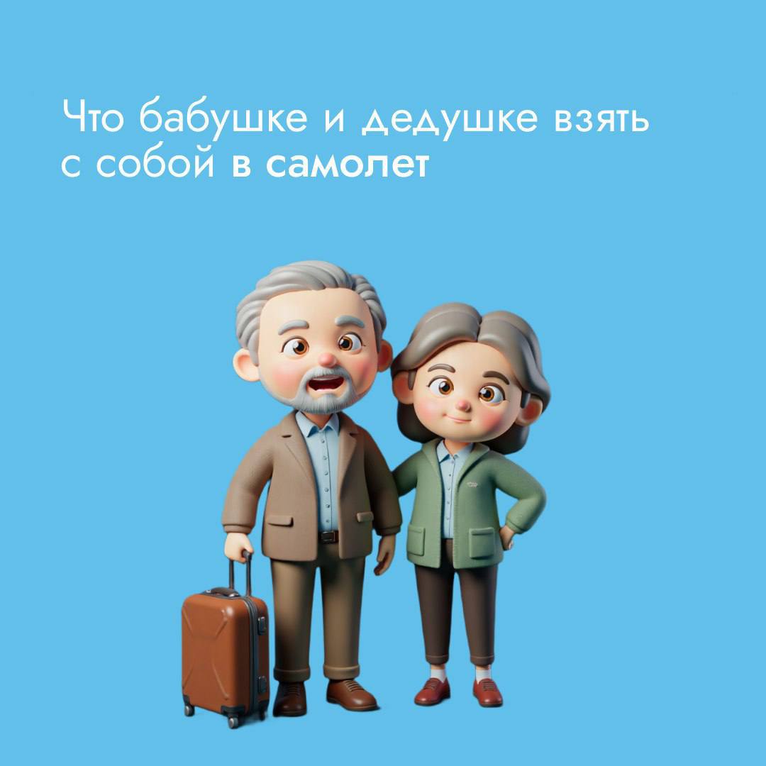 Всё больше пожилых людей путешествует, летает на самолётах