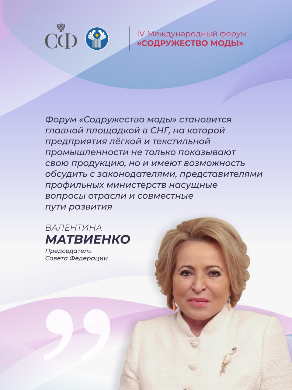 В Санкт-Петербурге начал работу IV международный форум «Содружество моды» В Санкт-Петербурге начал работу IV международный форум «Содружество моды»