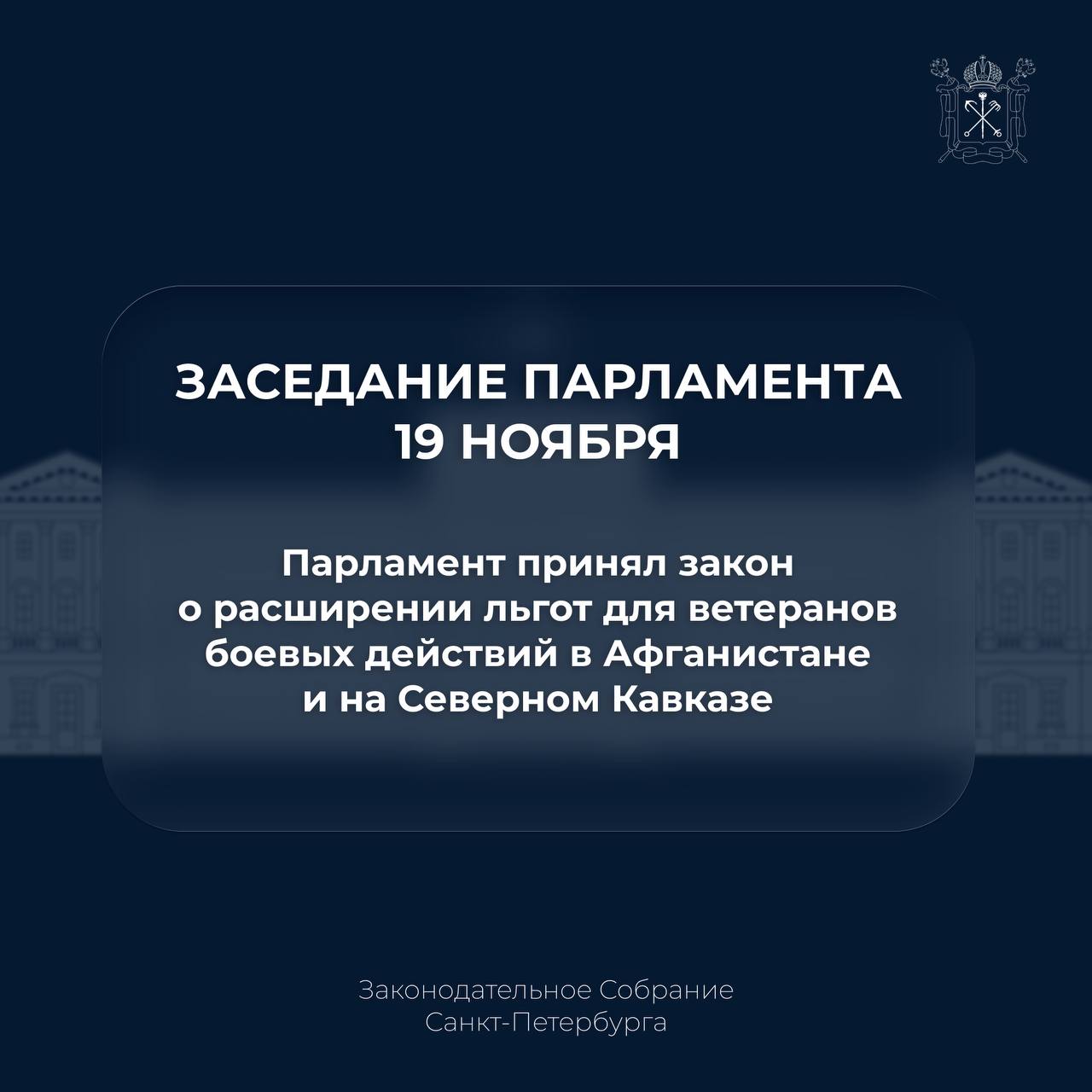 Городской парламент принял в целом закон о расширении льгот для ветеранов боевых действий в Афганистане и на Северном Кавказе
