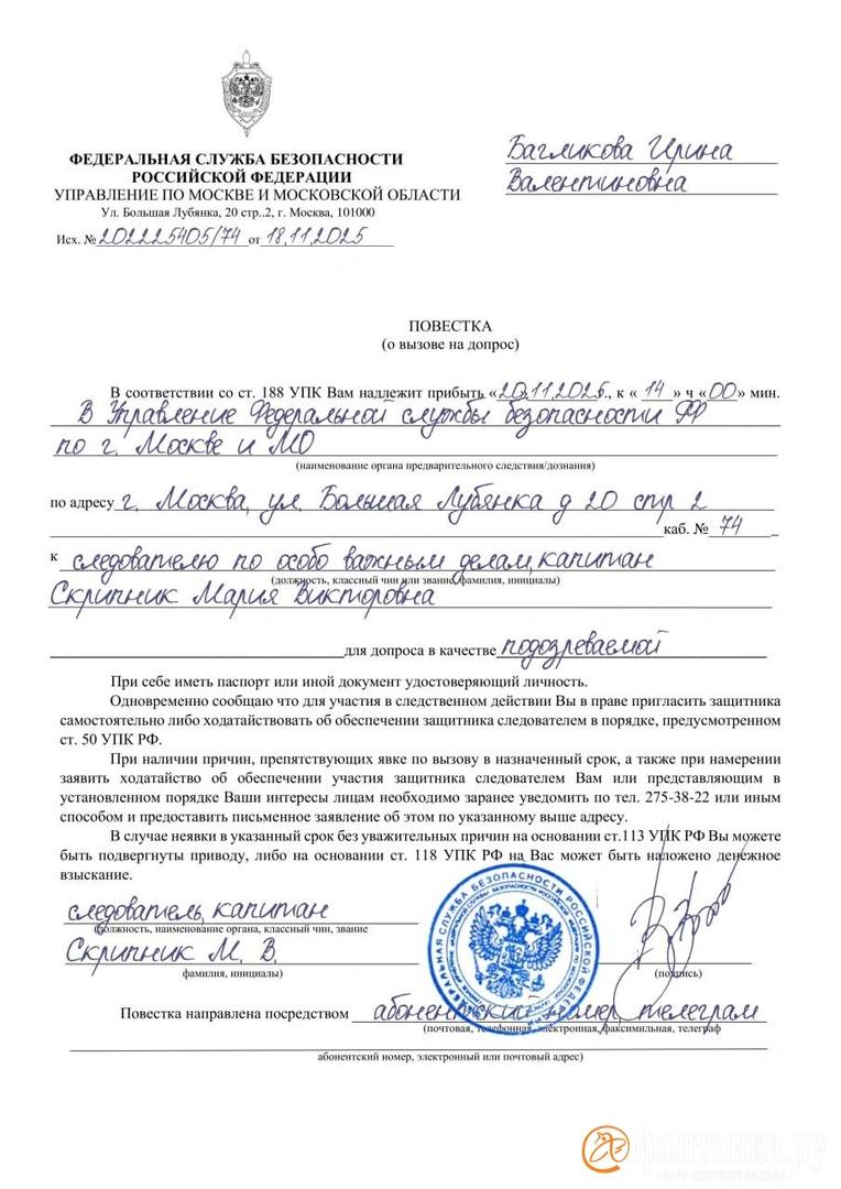 Мошенники рассылают повестки от имени ФСБ Мошенники рассылают повестки от имени ФСБ