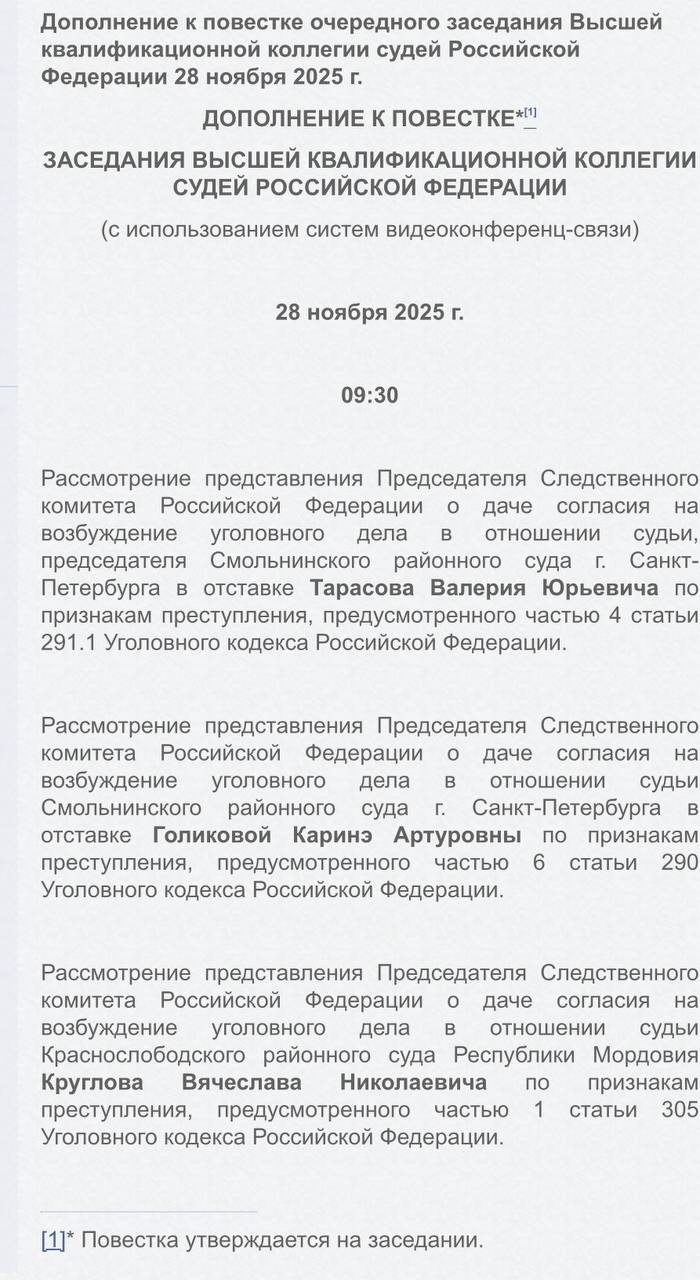 В России шестерым судьям грозит уголовное преследование