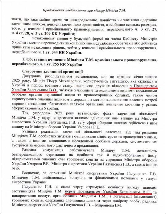 Зеленский фигурирует в деле Миндича, сообщает НАБУ Зеленский фигурирует в деле Миндича, сообщает НАБУ