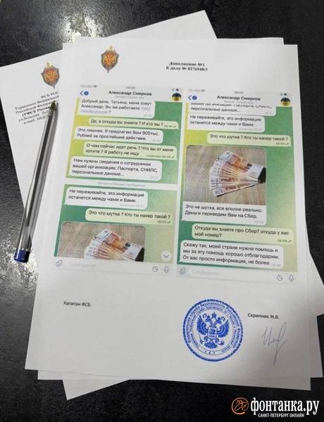 Мошенники рассылают повестки от имени ФСБ Мошенники рассылают повестки от имени ФСБ