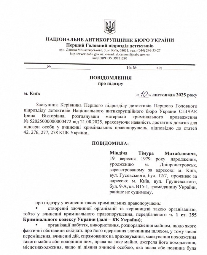 Зеленский фигурирует в обвинительном заключении по делу Миндича