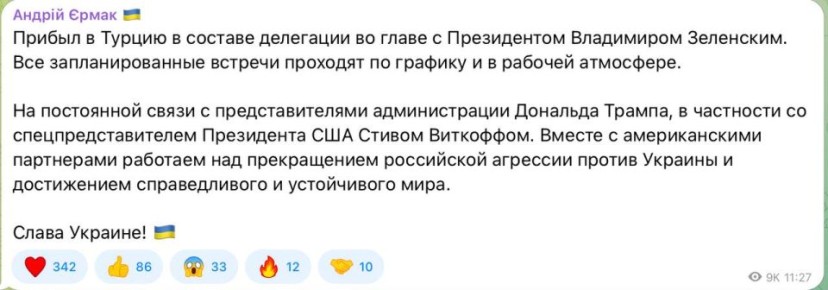 Олег Царёв: Ермак тоже в Турции, вместе с Зеленским на встрече с Уиткоффом